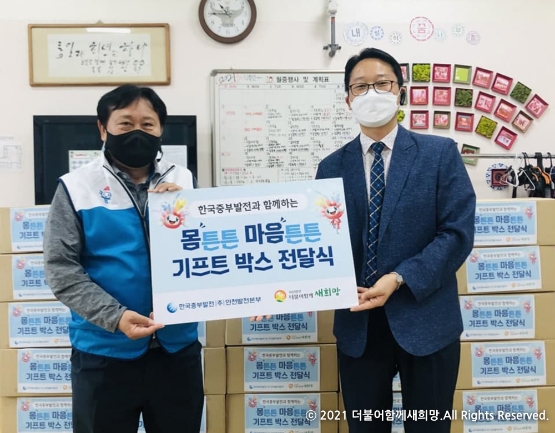 한국중부발전, 인천발전본부와 '아동의 건강한 성장을 위한 물품 전달식' 진행