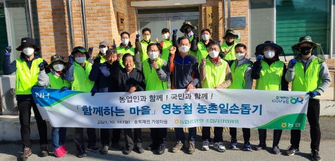 농협중앙회 조합감사위원회, 자매결연 충북 제천시 '가정마을' 일손돕기