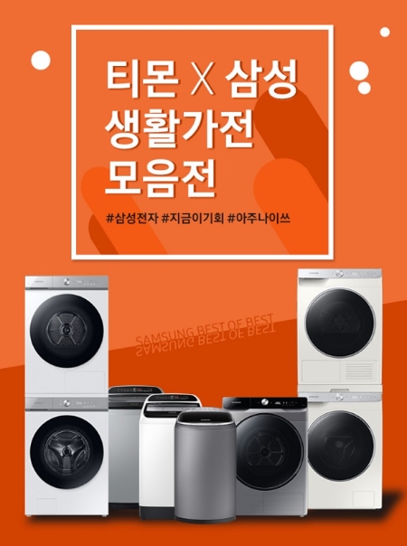 이미지 제공 = 티몬