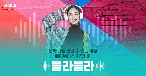 오디오 플랫폼 ‘블라블라’, 메타보이스 캠페인 전개