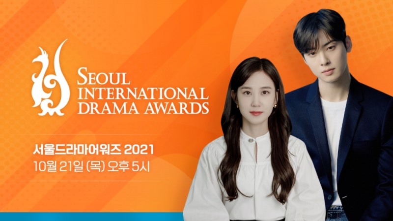 ‘서울드라마어워즈 2021’ 시상식 개최