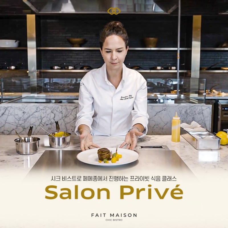 소피텔 앰배서더 서울 프라이빗 식음 클래스 살롱 프리베