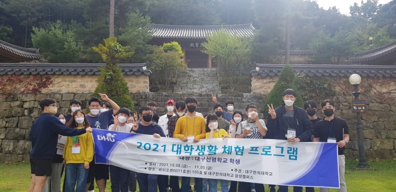 대구시교육청, ‘장애학생 대학생활 체험 프로그램’ 운영