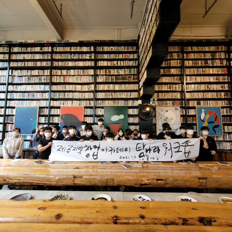 제주도교육청, '제주지역 청소년 창업 아카데미' 운영
