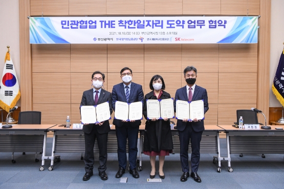 (왼쪽부터) 차정훈 한국장애인고용공단 고용촉진이사, 조영태 부산시 사회복지국장, 여지영 SKT 오픈콜라보담당, 연구개발특구진흥재단 서동경 부산연구개발특구 본부장 순/사진 제공 = SK텔레콤