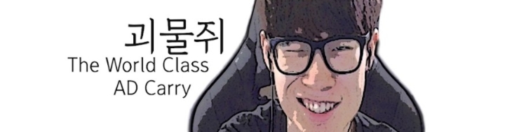 괴물쥐, 42주차 주간조회수 186만…게임 인기 3위