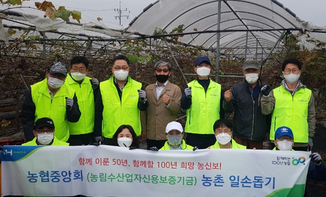 농림수산업자신용보증기금 김석기 상무(두번째줄 왼쪽에서 세번째)와 직원봉사단/사진 제공 = 농림수산업자신용보증기금