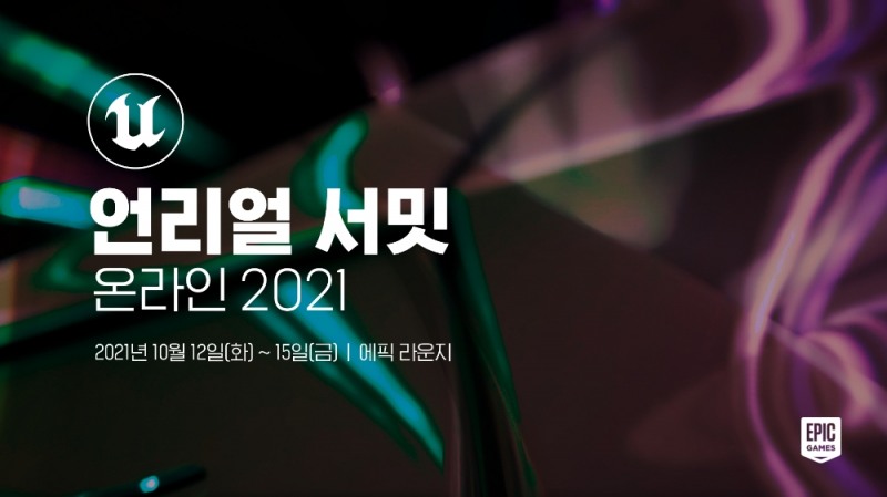 언리얼 서밋 온라인 2021, 역대 최다 참가자 경신
