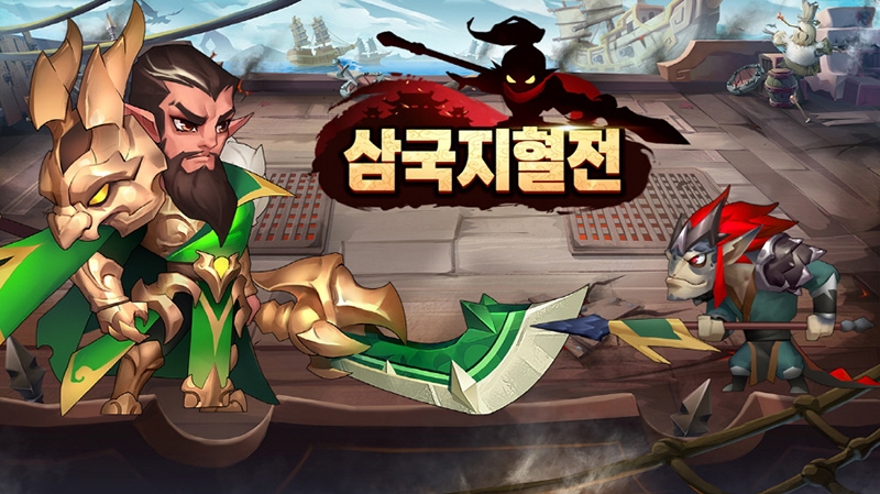 장수 삼국지 모바일게임 '삼국지혈전', 난세상점 이벤트 진행