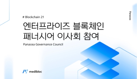 한화시스템 자회사 '엔터프라이즈 블록체인', 메디블록 블록체인 이사회 참여