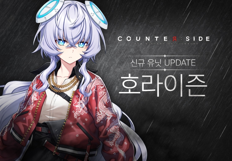 넥슨, '카운터사이드' 신규 이벤트 에피소드 '호라이즌 파이낸스' 추가