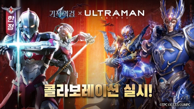4399코리아, '기적의검 x 울트라맨' 컬래버레이션 실시