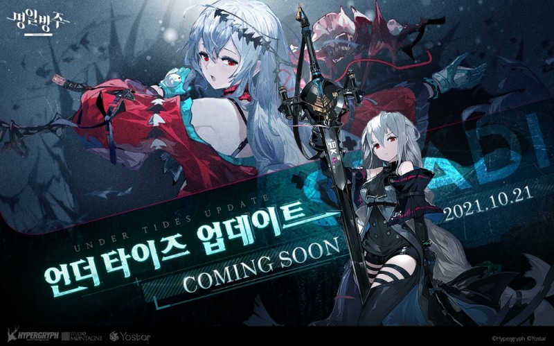 요스타, 모바일게임 '명일방주' 대규모 이벤트 예고