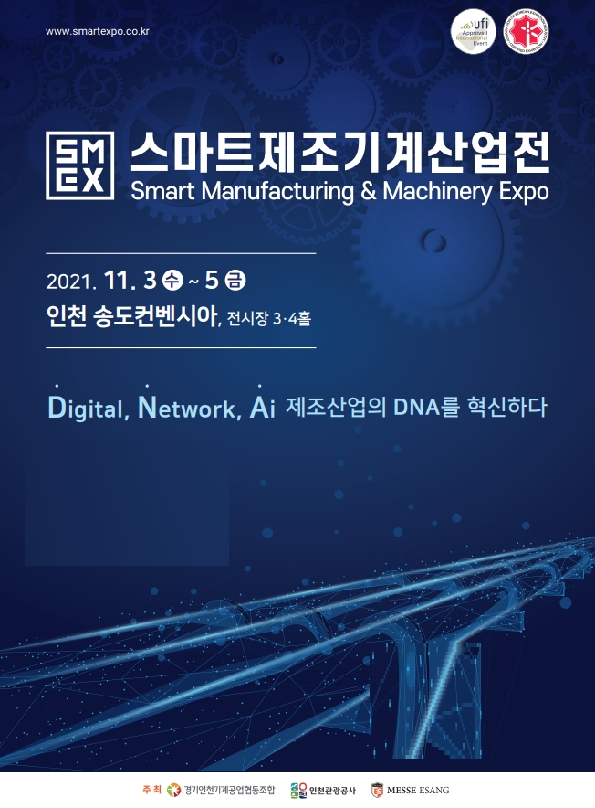 2021 스마트제조·기계산업전, 제습 공조 전문기업 에이티이엔지 참가