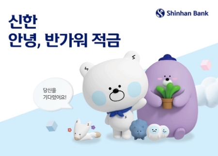 이미지 제공 = 신한은행