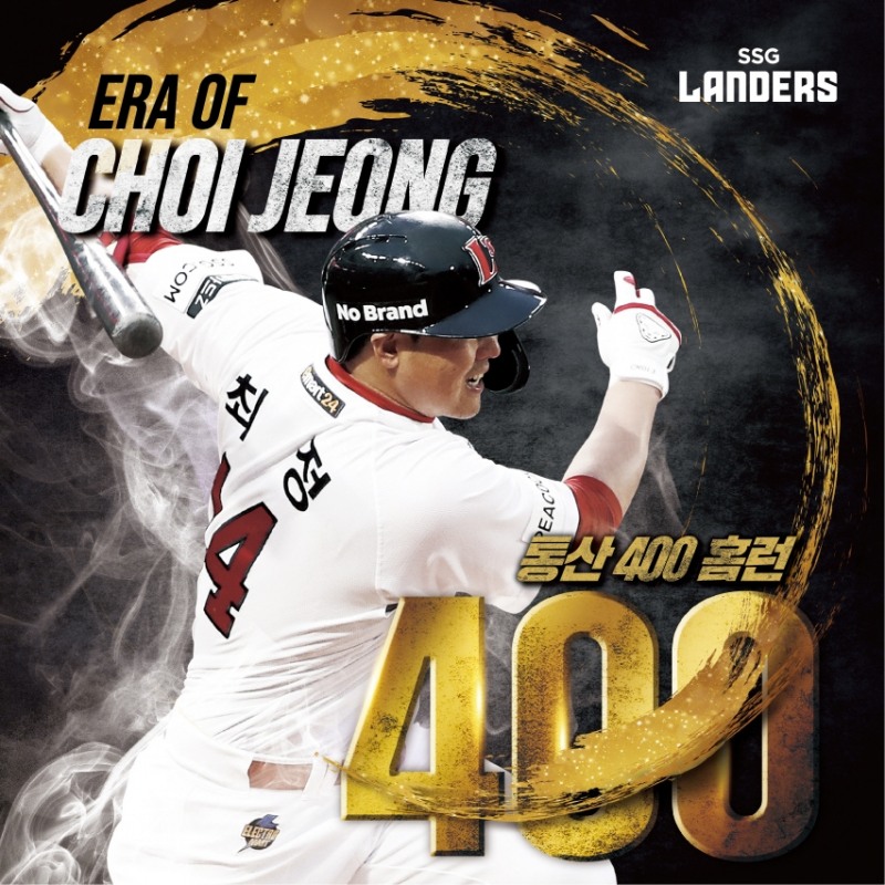 '최정 400호 홈런' 기념, 신세계 그룹사와 대규모 축하 이벤트 공동 진행