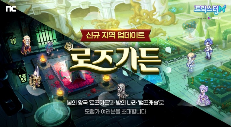 엔씨소프트 '트릭스터M', 신규 지역 '로즈가든' 업데이트