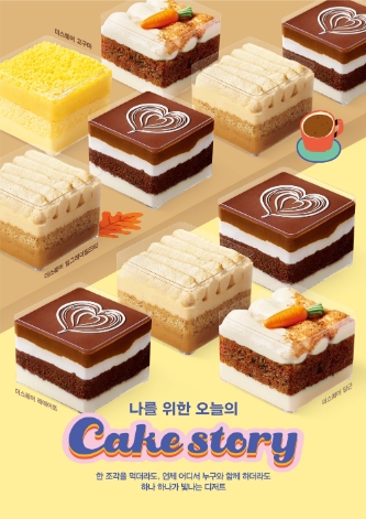 파리바게뜨, ‘케이크 스토리’ 가을 신제품 출시