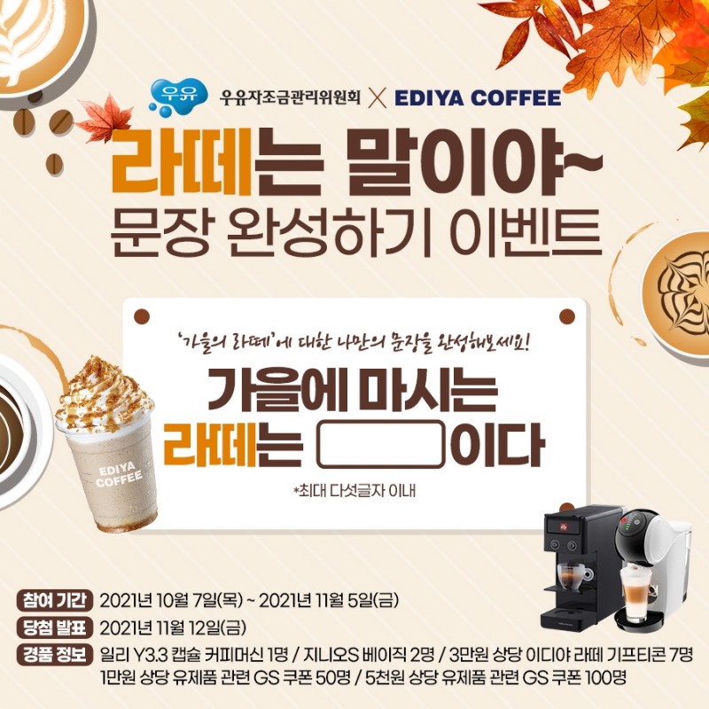 우유자조금관리위, 쌀쌀한 날씨 다양한 이벤트 선보여