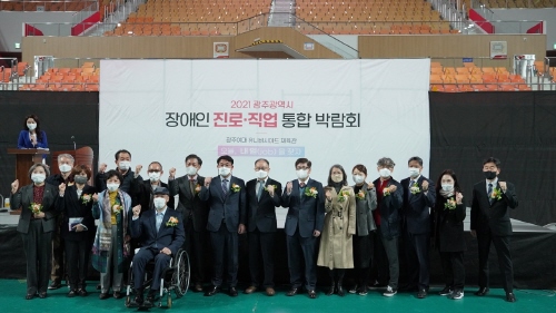 광주시교육청, '2021 장애인 진로·직업 통합 박람회' 개최