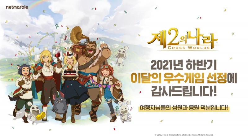 넷마블 '제2의 나라', '이달의 우수게임' 일반 게임 부문 선정