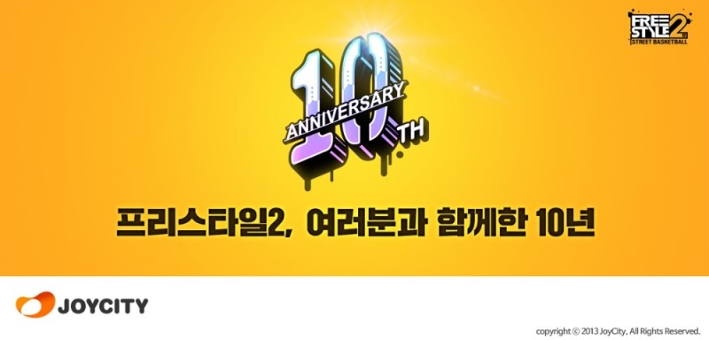 조이시티, '프리스타일2' 10주년 기념 이벤트 실시