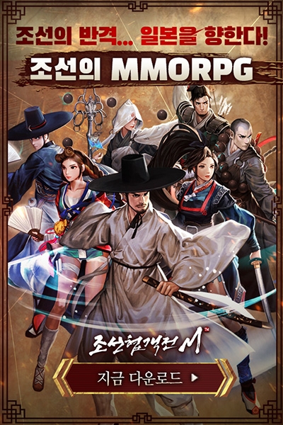 인기 모바일 MMORPG '조선협객전M', '나주' 업데이트 사전예약