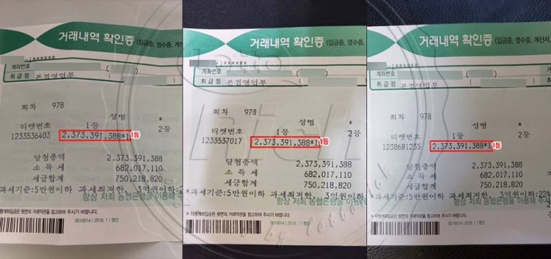 동행복권 제 978회 로또 1등 당첨자 임정환(가명)씨 외 2인의 거래내역영수증 (출처-로또리치)