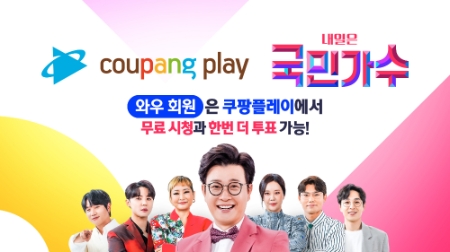 이미지 제공 = 쿠팡플레이