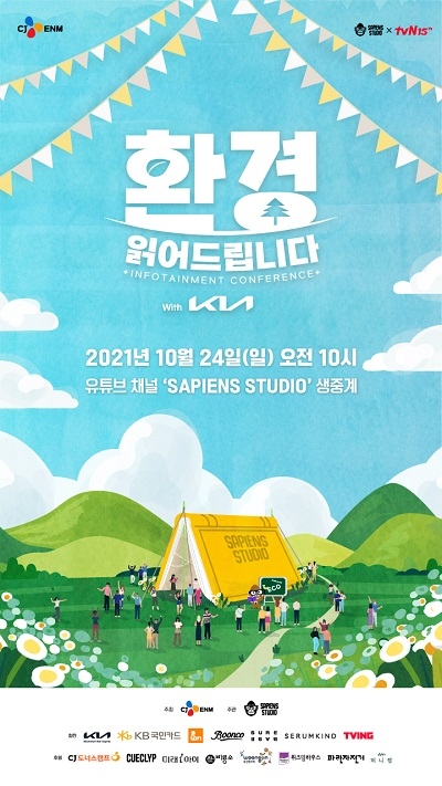 비건 케어 브랜드 분코, CJ ENM ‘환경 읽어드립니다’ 와 함께 지속 가능한 이야기 전달