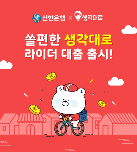 사진 제공 = 신한은행