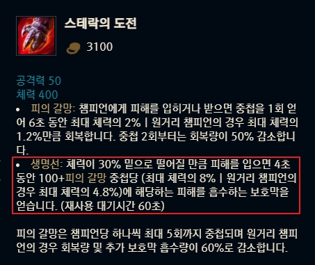 리신을 더욱더 강하게 해주는 아이템