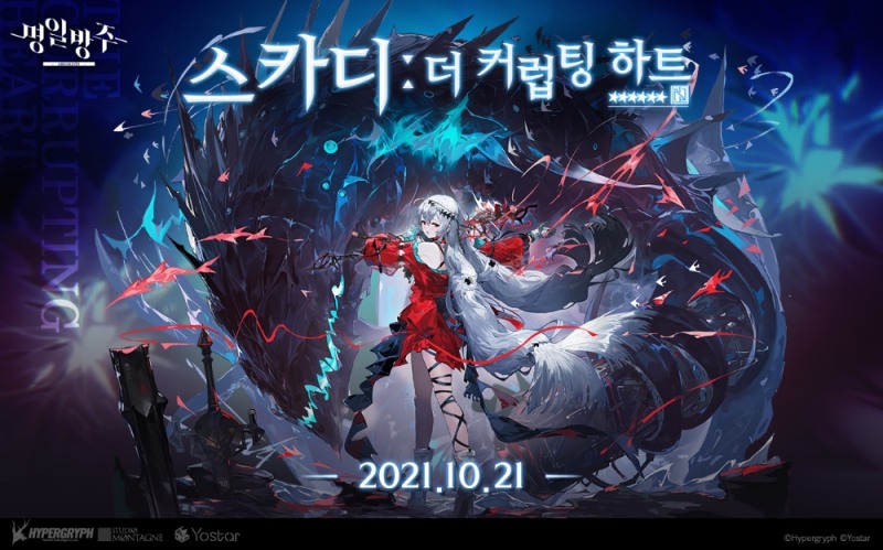 요스타, 모바일게임 '명일방주' 대규모 이벤트 실시