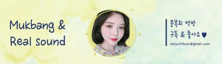 문복희, 31주차 주간조회수 436만…먹방/쿡방 인기 5위