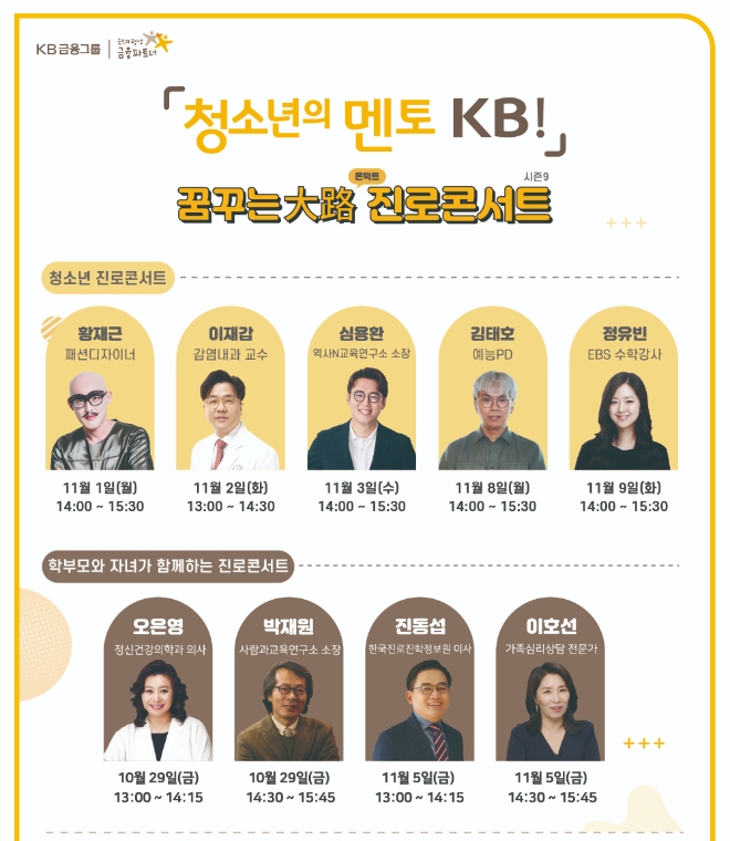 KB국민은행, '청소년의 멘토 KB!' 꿈꾸는대로 시즌9 하반기 개최