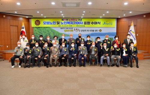 전남 장성군, 제25회 노인의 날 기념 표창 수여식 개최