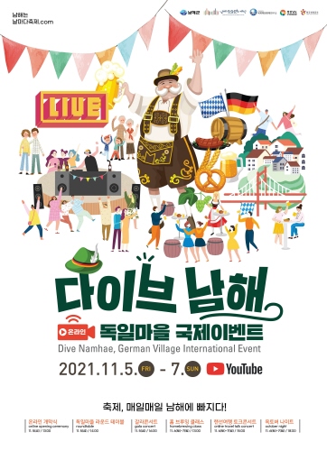 남해관광문화재단, '다이브 남해, 독일마을 국제이벤트' 개최