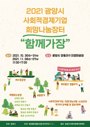전남 광양시, 직거래장터 '함께가장' 운영