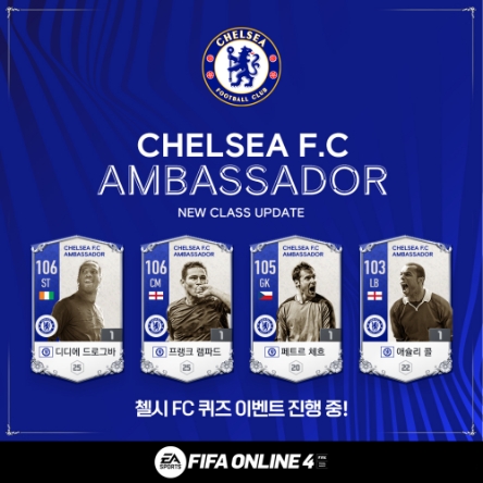 넥슨, ‘FIFA 온라인 4’ 첼시 FC 엠버서더 클래스 출시