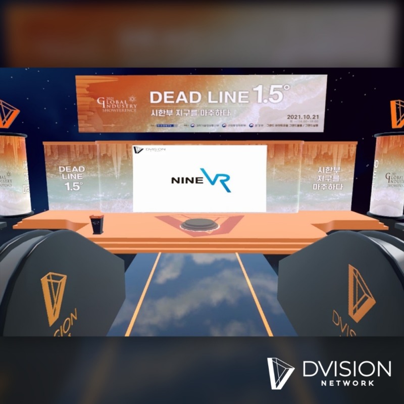 2021 글로벌 인더스트리 쇼퍼런스 홍보이미지. 자료=디비전 네트워크