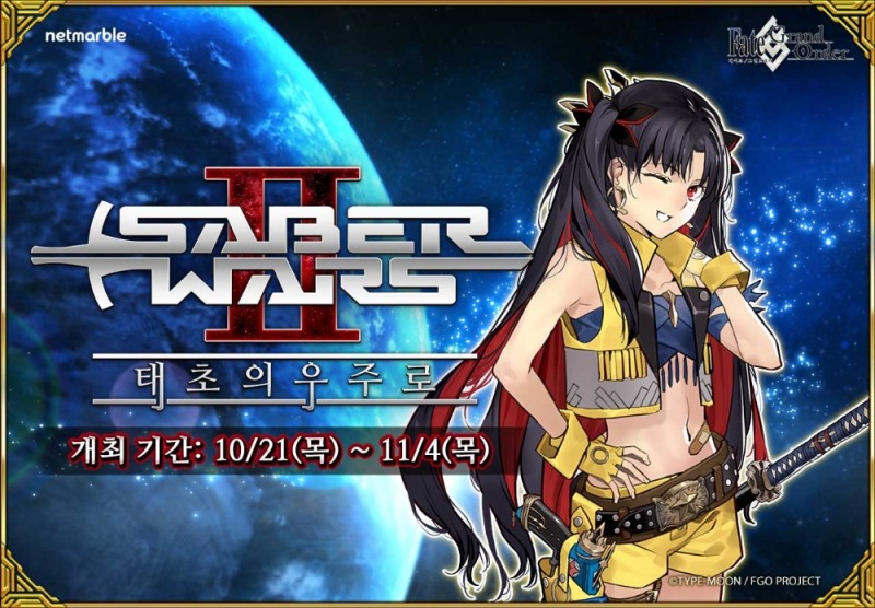 넷마블 '페이트/그랜드 오더', 세이버워즈2 이벤트 실시
