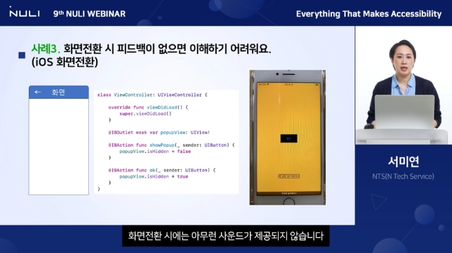 네이버, ‘제9회 널리 웨비나’ 개최…온라인 접근성 향상 방안 모색