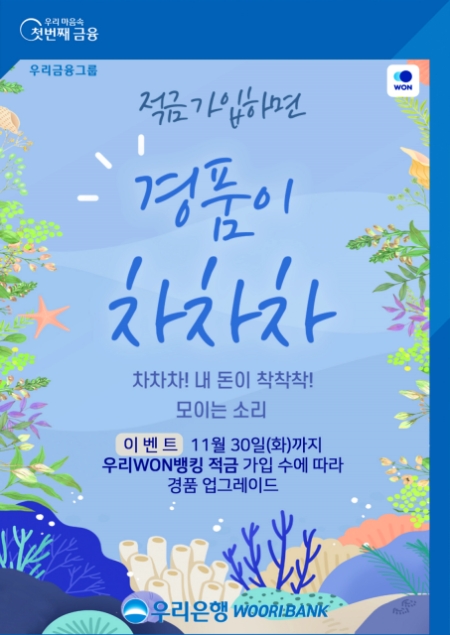 이미지 제공 = 우리은행