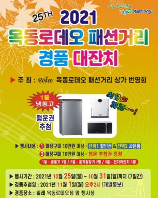 양천구, 25회 목동로데오패션거리 축제 개최
