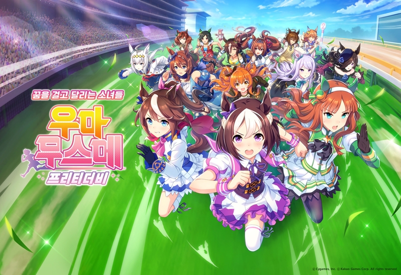 카카오게임즈 화제작 '우마무스메 프리티 더비', 지스타서 만난다
