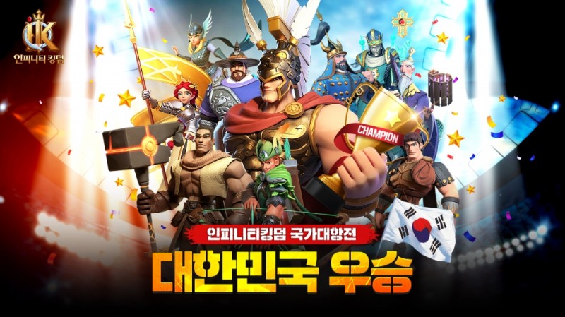 신작 SLG '인피니티킹덤' 국가대항전서 韓 우승