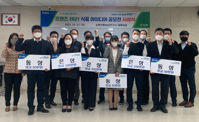 농협경제지주, ‘프랜즈 2021 식품 아이디어 공모전’ 시상