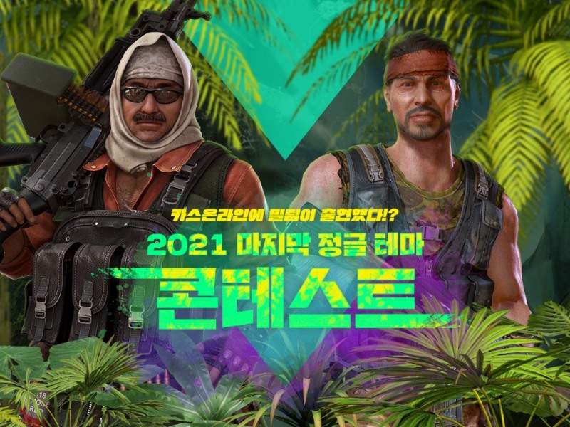 카스온라인, 스튜디오 모드 '정글 테마' 업데이트