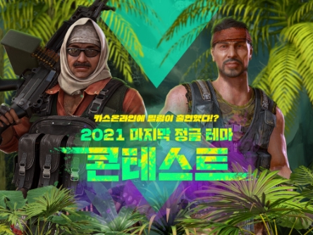 넥슨, ‘카스온라인’ 스튜디오 모드 ‘정글 테마’ 업데이트