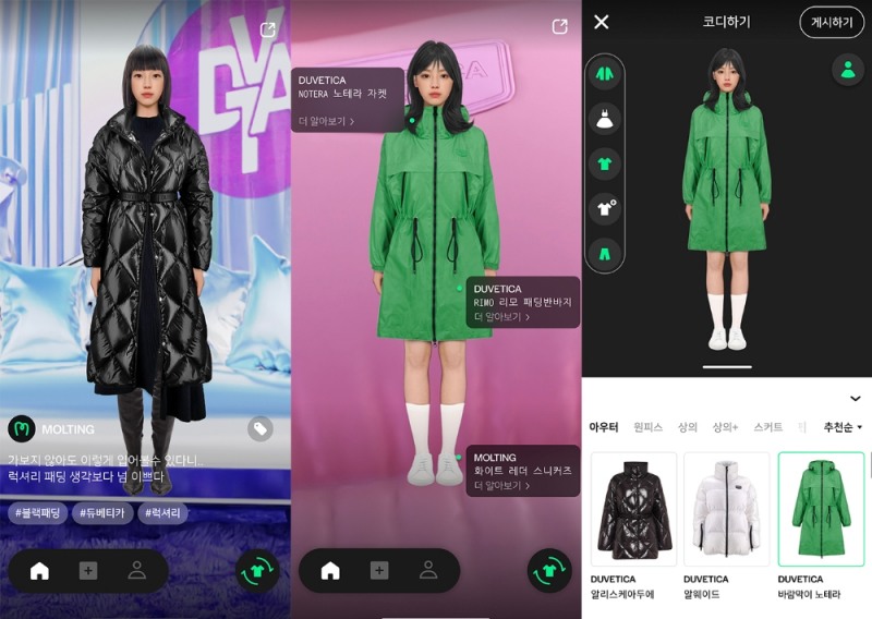 에픽타이거, 패션 커뮤니티 플랫폼 '몰팅‘ 베타 서비스 오픈
